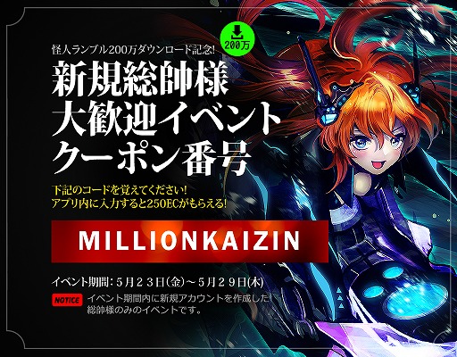 画像ギャラリー No.001のサムネイル画像 / 「怪人ランブル〜征服新世紀〜」，お得な新規プレイヤー歓迎イベントが開催