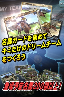 画像ギャラリー No.003のサムネイル画像 / iOS/Android版「ギャロップレーサー」が配信決定。事前登録受付をスタート