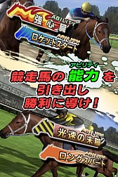 画像ギャラリー No.005のサムネイル画像 / iOS/Android版「ギャロップレーサー」が配信決定。事前登録受付をスタート