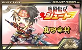 画像ギャラリー No.003のサムネイル画像 / 「ギャロップレーサー」が「戦国無双シュート」とコラボ。3武将のカードが登場