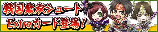 画像ギャラリー No.011のサムネイル画像 / 「ギャロップレーサー」が「戦国無双シュート」とコラボ。3武将のカードが登場