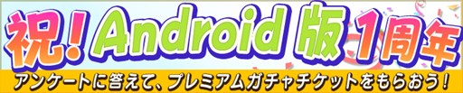画像ギャラリー No.001のサムネイル画像 / 「ギャロップレーサー」Android版サービス開始1周年を記念したリクエストアンケート実施
