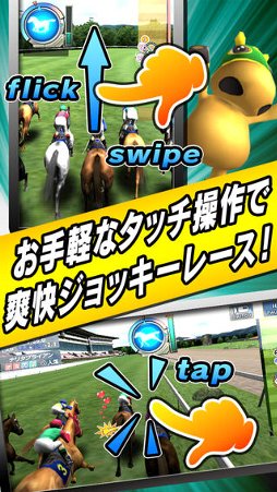 ギャロップレーサー