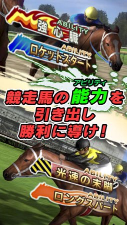 ギャロップレーサー