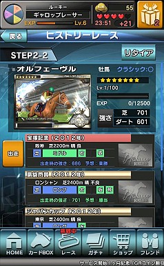画像ギャラリー No.002のサムネイル画像 / 「ギャロップレーサー」オルフェーヴルなどの“ヒストリーレースSTEP2”を配信