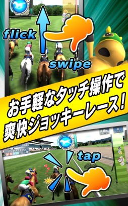 ギャロップレーサー