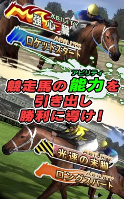 ギャロップレーサー