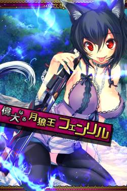 画像ギャラリー No.001のサムネイル画像 / iOS版「乱世のケモノこれくしょん」が配信中。獣人を使役して賞金首に挑もう