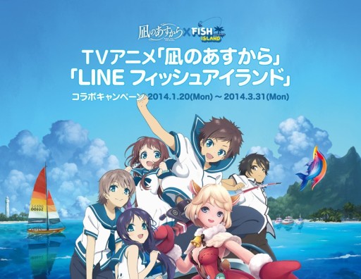 画像ギャラリー No.001のサムネイル画像 / 「LINE フィッシュアイランド」でアニメ「凪のあすから」とのコラボキャンペーン