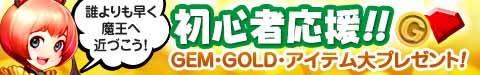 画像ギャラリー No.005のサムネイル画像 / 「そしてキミは魔王になった」iOS版の配信がスタート。キャンペーンを実施中