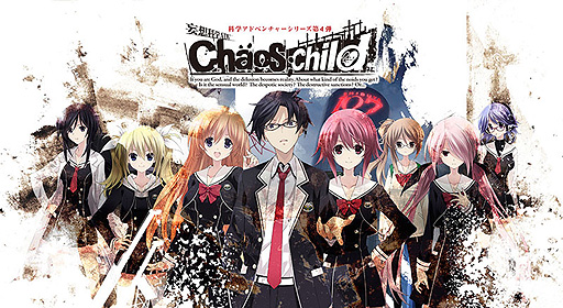 画像ギャラリー No.001のサムネイル画像 / 5pb.「CHAOS;CHILD」の制作を発表。科学アドベンチャーシリーズの第4弾は，謎の「力士シール」がカギを握る