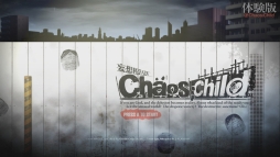 画像ギャラリー No.028のサムネイル画像 / 科学ADVシリーズ第4弾「CHAOS;CHILD」の1章を丸ごと楽しめる体験版が本日配信に