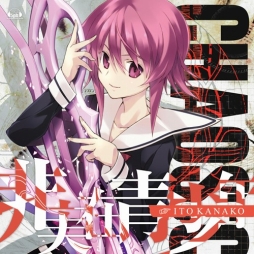 画像ギャラリー No.001のサムネイル画像 / 「CHAOS;CHILD」OP楽曲CD「非実在青少年」の通常盤ジャケットが公開