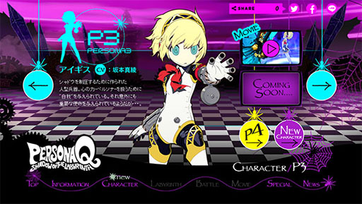 画像ギャラリー No.001のサムネイル画像 / 「ペルソナQ シャドウ オブ ザ ラビリンス」,アイギスとクマの紹介ムービーが公開。公式サイトにはアイギスと白鐘直斗のページがオープン