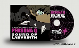 画像ギャラリー No.001のサムネイル画像 / 「ペルソナQ」の予約受付が開始。先着購入特典はアレンジ楽曲を収録したサウンドトラックCDに。オリジナルデザインの3DS LL同梱版の発売も決定