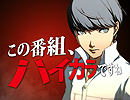画像ギャラリー No.006のサムネイル画像 / 「ペルソナストーカー倶楽部」第4回が5月30日に配信。予告CMを公開