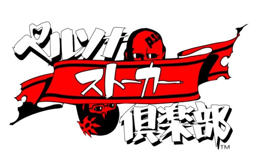 画像ギャラリー No.004のサムネイル画像 / 「ペルソナストーカー倶楽部」,第5回は6月19日配信&コンセプトCDのジャケットイラストと収録曲が公開