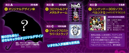 画像ギャラリー No.002のサムネイル画像 / 「ペルソナQ」発売記念プレゼントキャンペーン，オリジナル傘のデザイン公開