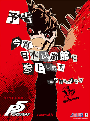 画像ギャラリー No.003のサムネイル画像 / 今夜何かが起こるのか。「PERSONA SUPER LIVE 2015」にザ・ファントムを名乗る何者かから“謎の予告状”が届く
