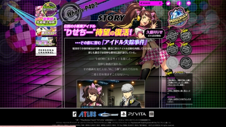 画像ギャラリー No.009のサムネイル画像 / 「ペルソナ4 ダンシング・オールナイト」公式サイト更新。主人公(鳴上 悠)が「ペルソナQ」のオープニング曲で踊るムービーを公開