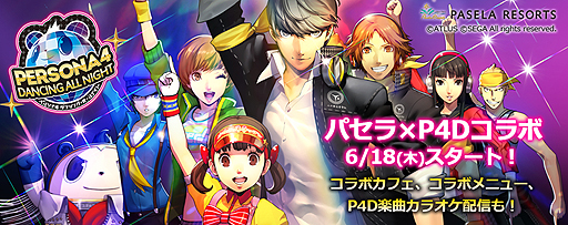 画像ギャラリー No.002のサムネイル画像 / 「ペルソナ4 ダンシング・オールナイト」とカラオケパセラのコラボが本日スタート。6月21日にはPS Vita TVで本作を試せる試遊会も