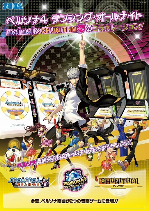 画像ギャラリー No.003のサムネイル画像 / 「P4D」と音楽ゲーム「maimai」「CHUNITHM」のコラボ実施が決定