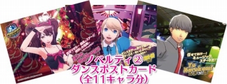 画像ギャラリー No.021のサムネイル画像 / 明日発売の「ペルソナ4 ダンシング・オールナイト」,マリー&足立 透のDLCリリースやアーケードゲーム,飲食店,DENONとのコラボが発表