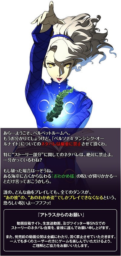 画像ギャラリー No.001のサムネイル画像 / 「P4D」発売まであと1日。ネタバレ自粛を要請する告知画像が公開