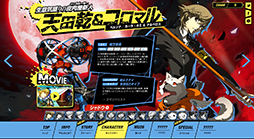 画像ギャラリー No.007のサムネイル画像 / 「ペルソナ4 ジ・アルティマックス ウルトラスープレックスホールド」,新たに“生意気盛りの皮肉屋新人”こと「天田 乾&コロマル」の参戦が決定