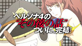 画像ギャラリー No.004のサムネイル画像 / 「P4U2」のPV第3弾が公開。立木文彦さんの録り下ろしナレーションに乗せて,新キャラや限定版の内容をアピール