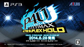画像ギャラリー No.012のサムネイル画像 / 「P4U2」のPV第3弾が公開。立木文彦さんの録り下ろしナレーションに乗せて,新キャラや限定版の内容をアピール