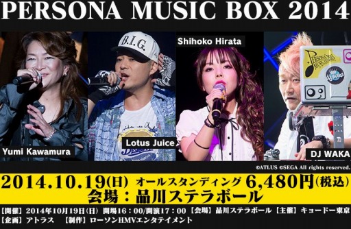 画像ギャラリー No.001のサムネイル画像 / 「PERSONA MUSIC BOX 2014」，チケット抽選の先行受付を6日から実施