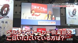 画像ギャラリー No.003のサムネイル画像 / ペルソナストーカー倶楽部，第8回となる「TGS 2014特別出張版」の配信を開始