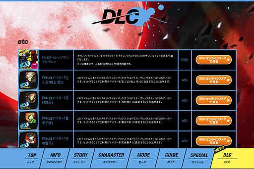 画像ギャラリー No.001のサムネイル画像 / 「P4U2」,チャレンジモードNo.25,30のサンプルプレイ配信が開始に