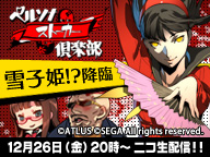 画像ギャラリー No.001のサムネイル画像 / 「ペルソナストーカー倶楽部」12月26日放送回は雪子役・小清水亜美さん登場