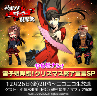 画像ギャラリー No.002のサムネイル画像 / 「ペルソナストーカー倶楽部」12月26日放送回は雪子役・小清水亜美さん登場