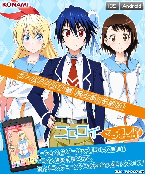 画像ギャラリー No.001のサムネイル画像 / 「ニセコイ マジコレ！？」，3人目のヒロイン「鶫 誠士郎」が登場