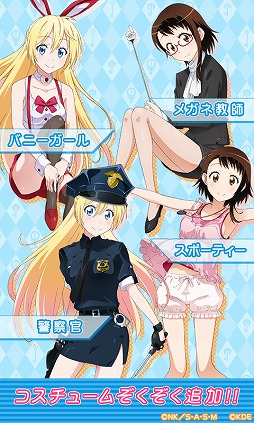 ニセコイ マジコレ!?