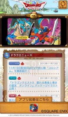 画像ギャラリー No.003のサムネイル画像 / スマホ版「ドラゴンクエスト」が11月28日よりApp Store/Google Playで配信開始。総計100万DL分が先着順で無料配信