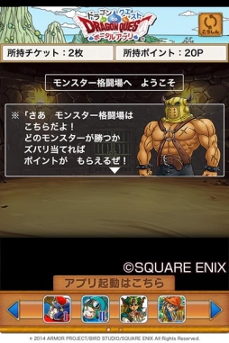 画像ギャラリー No.005のサムネイル画像 / スマホ版「ドラクエVIII」が1000円オフのセールは9月24日まで。「ドラゴンクエスト ポータルアプリ」が「モンスター格闘場」を追加するアップデートを実施
