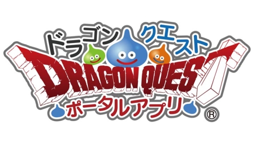 画像ギャラリー No.007のサムネイル画像 / スマホ版「ドラクエVIII」が1000円オフのセールは9月24日まで。「ドラゴンクエスト ポータルアプリ」が「モンスター格闘場」を追加するアップデートを実施