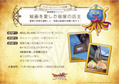 画像ギャラリー No.001のサムネイル画像 / 「ドラゴンクエスト アイランド 大魔王ゾーマとはじまりの島」,期間限定クエスト“絵画を愛した宿屋の店主”を11月18日より開催