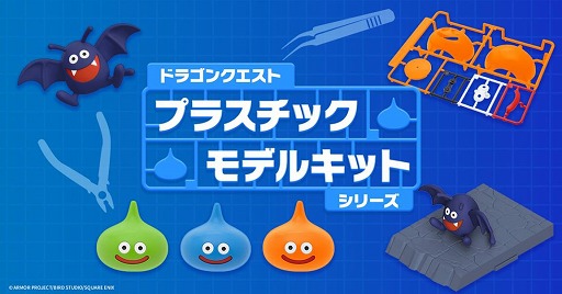 画像ギャラリー No.044のサムネイル画像 / スライム3匹を積み重ねて，スライムタワーにも。「ドラゴンクエスト プラスチックモデルシリーズ」発表。4商品を予約受付中