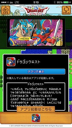 ドラゴンクエスト ポータルアプリ