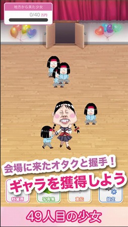 49人目の少女