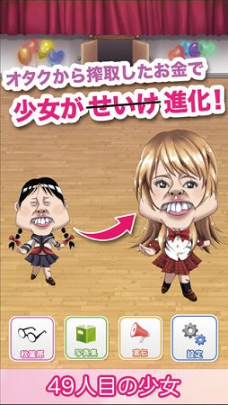49人目の少女