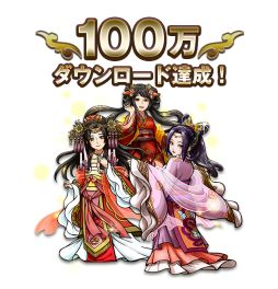 画像ギャラリー No.002のサムネイル画像 / 「三国志ロワイヤル」が100万DL突破。記念にオリジナル武将などをプレゼント
