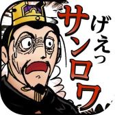 画像ギャラリー No.001のサムネイル画像 / 「三国志ロワイヤル」が,横山光輝氏の「三国志」とコラボイベントを実施