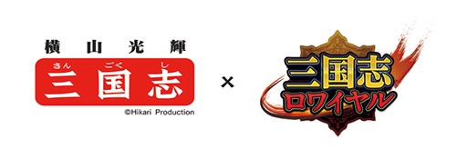 画像ギャラリー No.001のサムネイル画像 / 「三国志ロワイヤル」横山光輝「三国志」とのコラボイベント第2弾の実施が決定