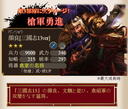 画像ギャラリー No.003のサムネイル画像 / 「三国志ロワイヤル」,コラボイベントで「三國志13」版の曹操などが登場